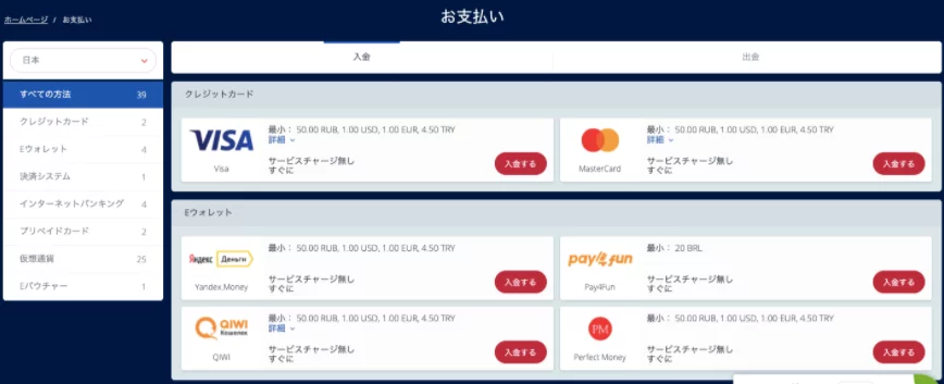カジノz / casino z 3 casinozの入出金方法