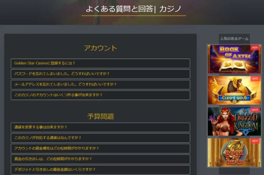ゴールデンスター / golden star 7 goldenstarのよくある質問セクション