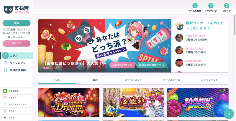 manekichi casinoの公式サイトのメインページ