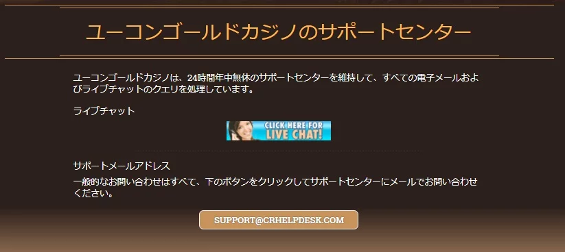 ユーコンゴールドカジノ / yukon gold casino 4 yukongoldcasinoのサポートサービス