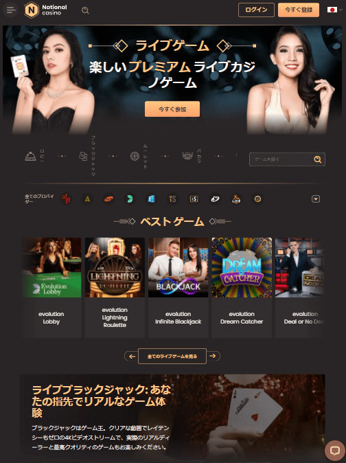 national casino アプリ