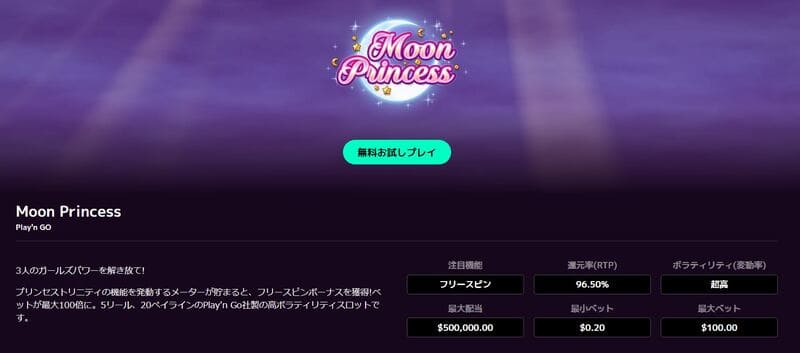 カジノミーのたとえばゲーム「moon princess」